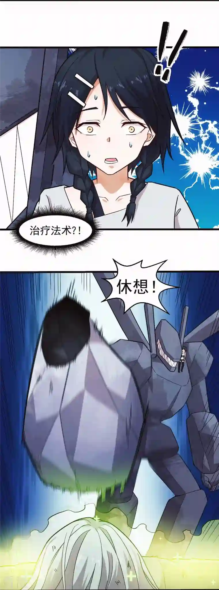 校园狂师第249话 这就没了么