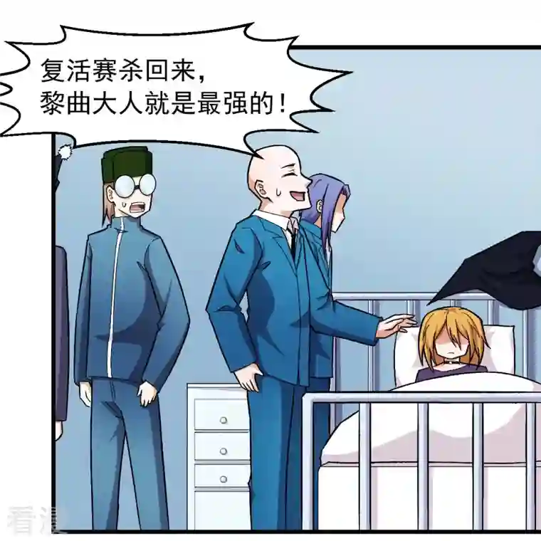 校园狂师第249话 这就没了么