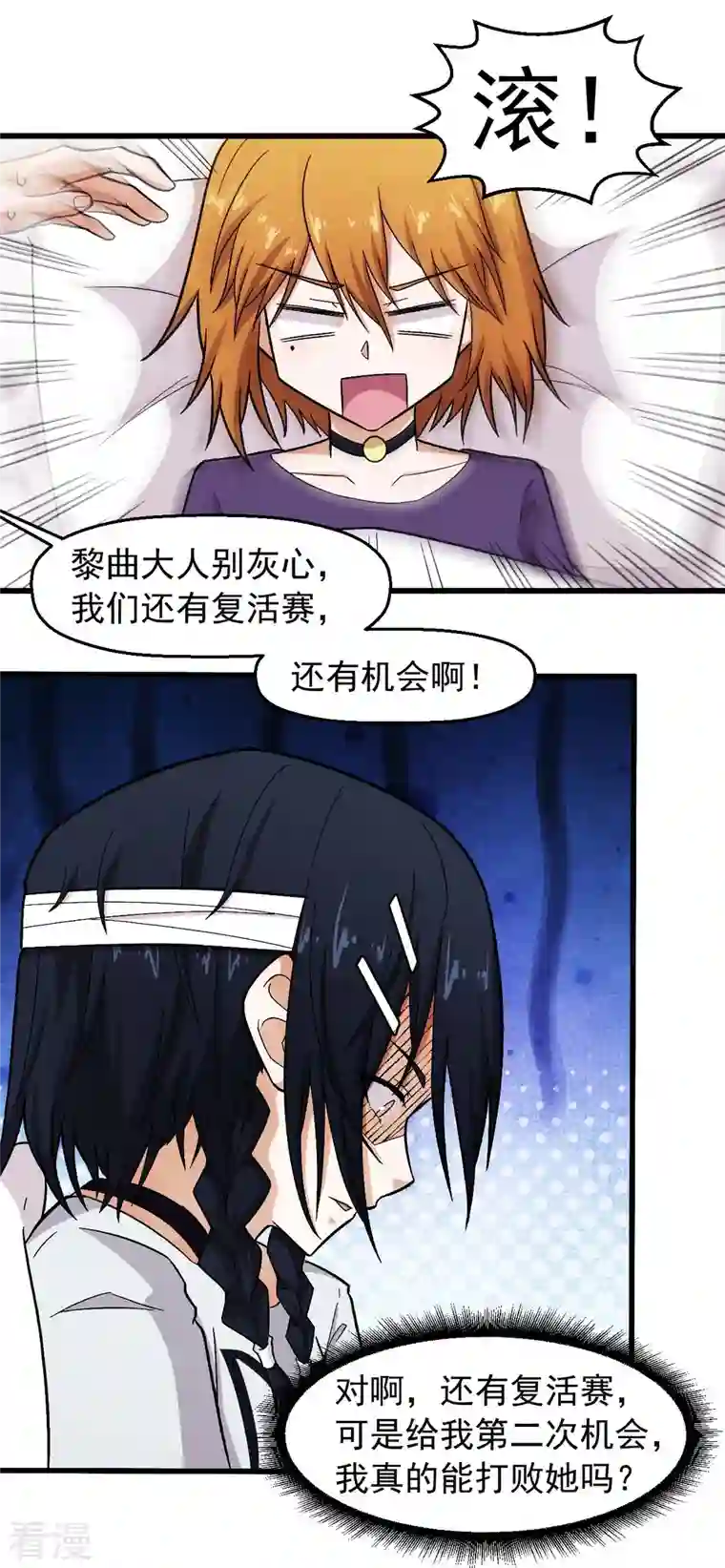 校园狂师第249话 这就没了么