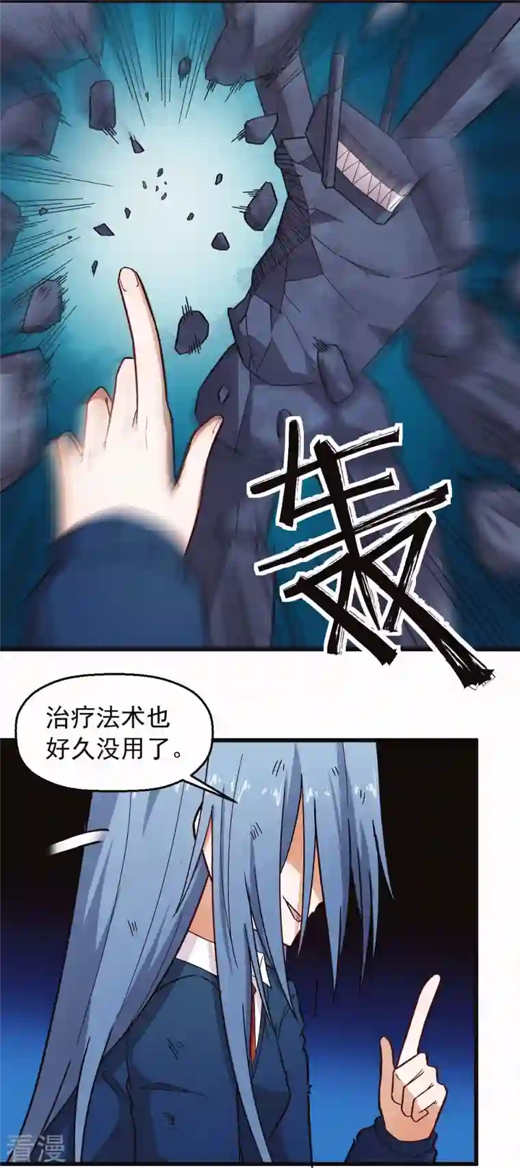 校园狂师第249话 这就没了么
