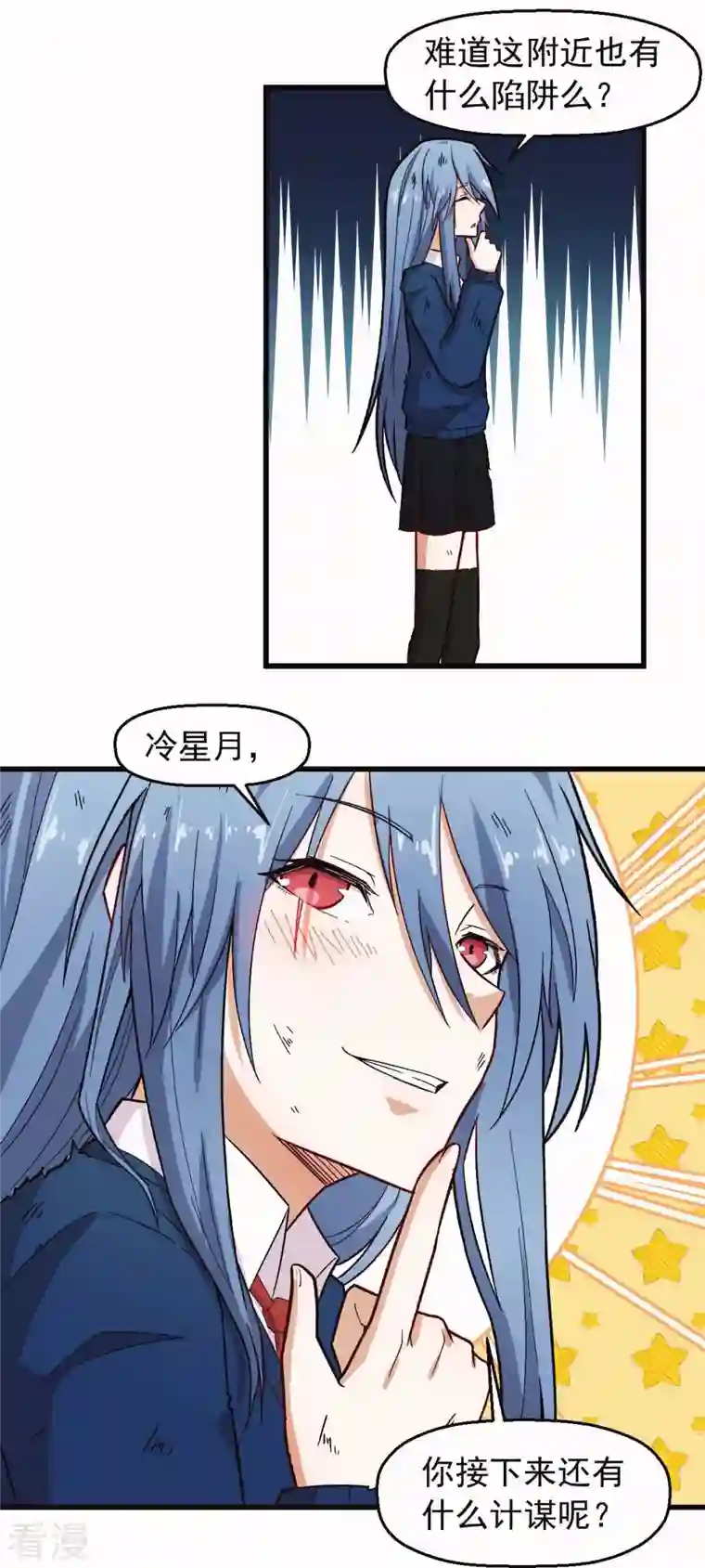 校园狂师第249话 这就没了么