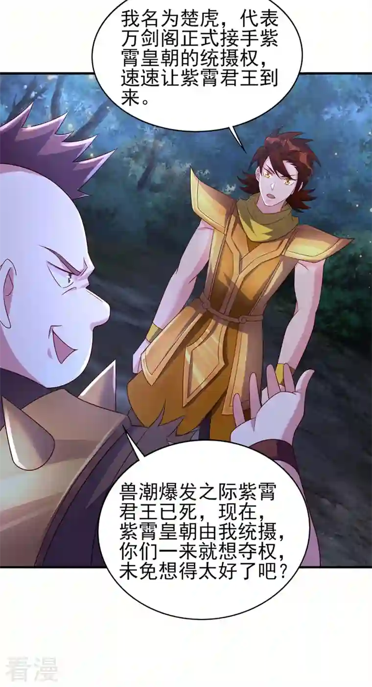 灵剑尊第500话 我们有救了！