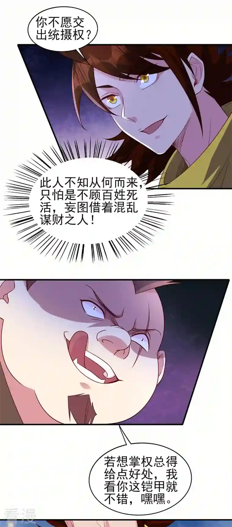 灵剑尊第500话 我们有救了！