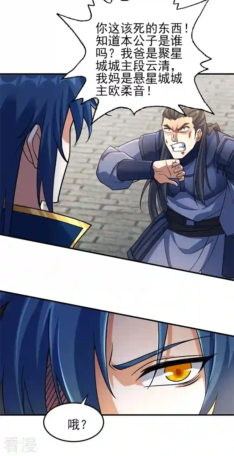 灵剑尊第501话 全力凝聚黑洞之奴