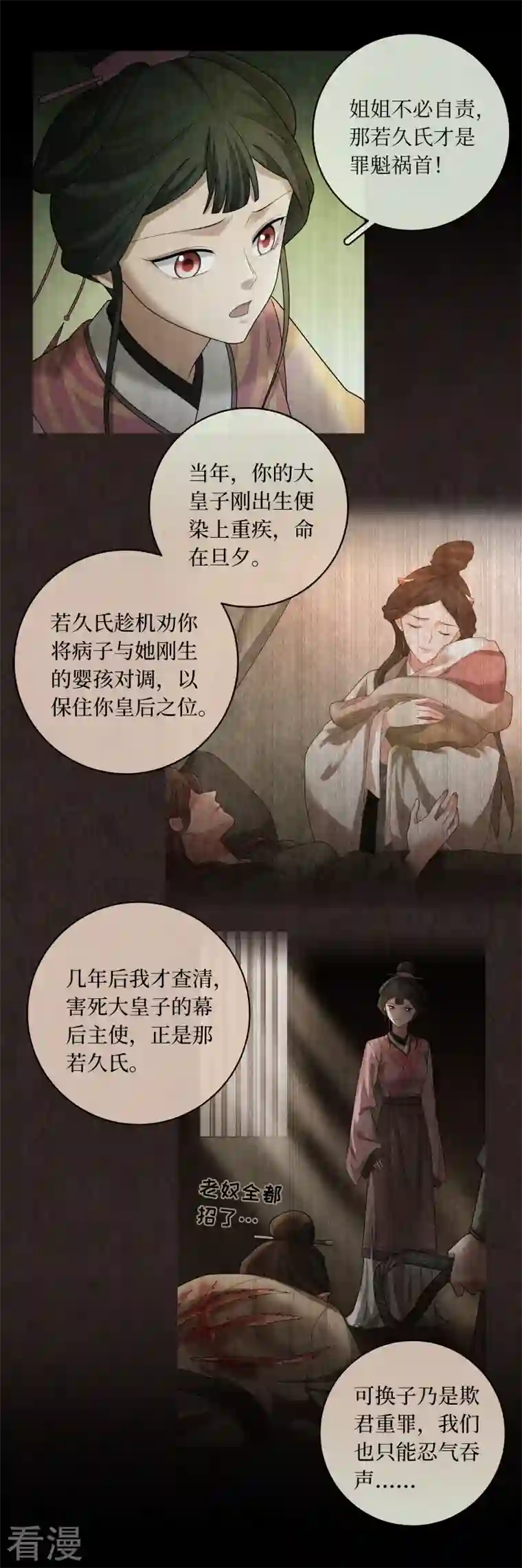 龙俦纪第135话