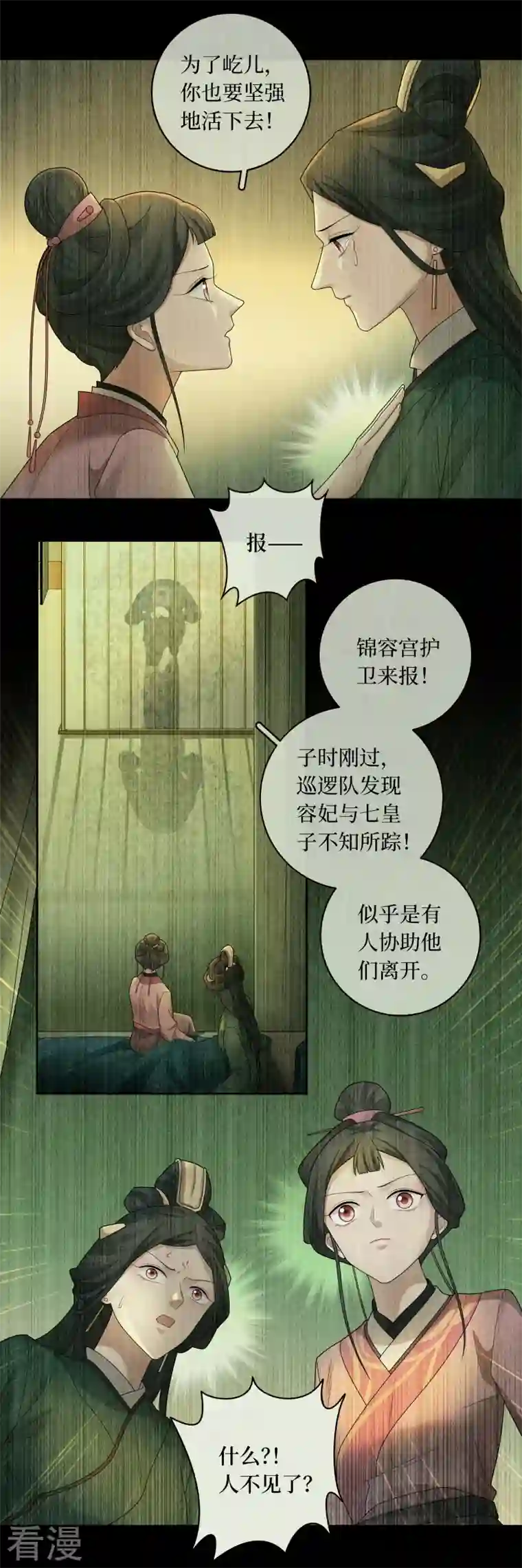 龙俦纪第135话