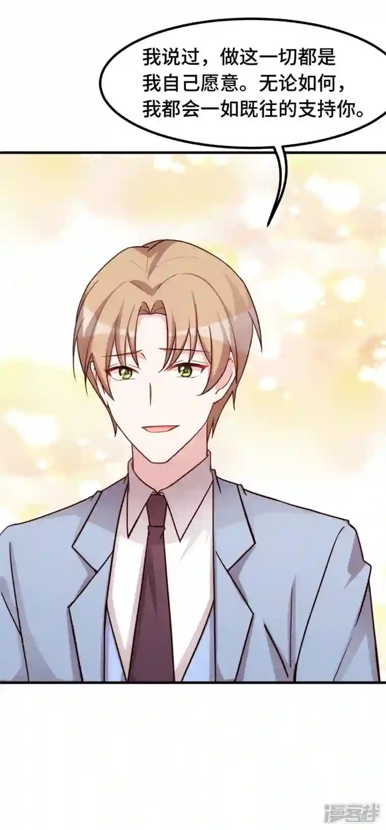 小白的男神爹地第262话 一切有我