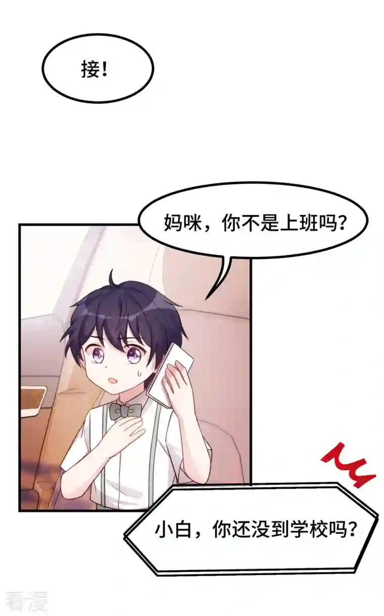 小白的男神爹地第263话 营销号又来了