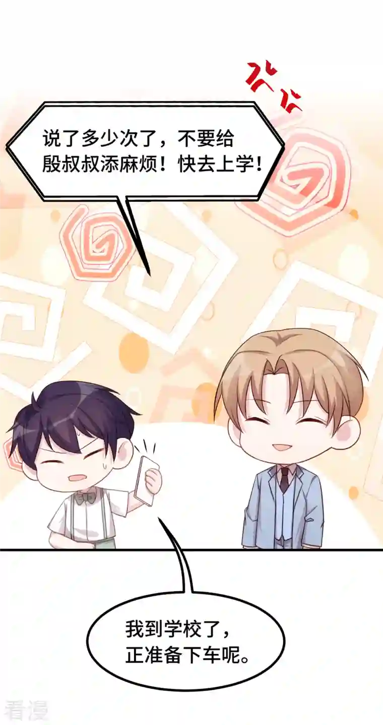 小白的男神爹地第263话 营销号又来了