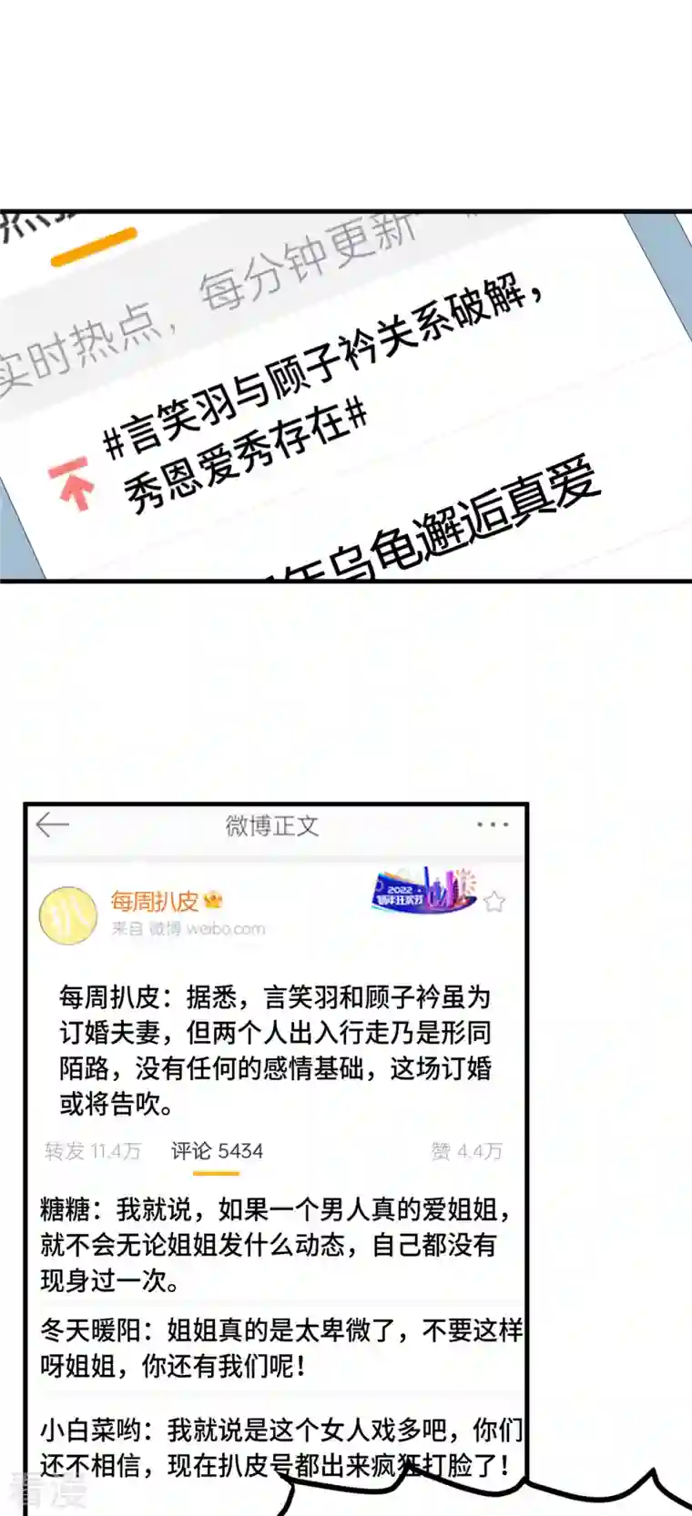 小白的男神爹地第263话 营销号又来了