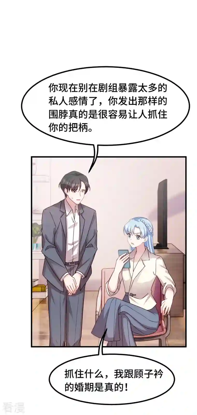 小白的男神爹地第263话 营销号又来了