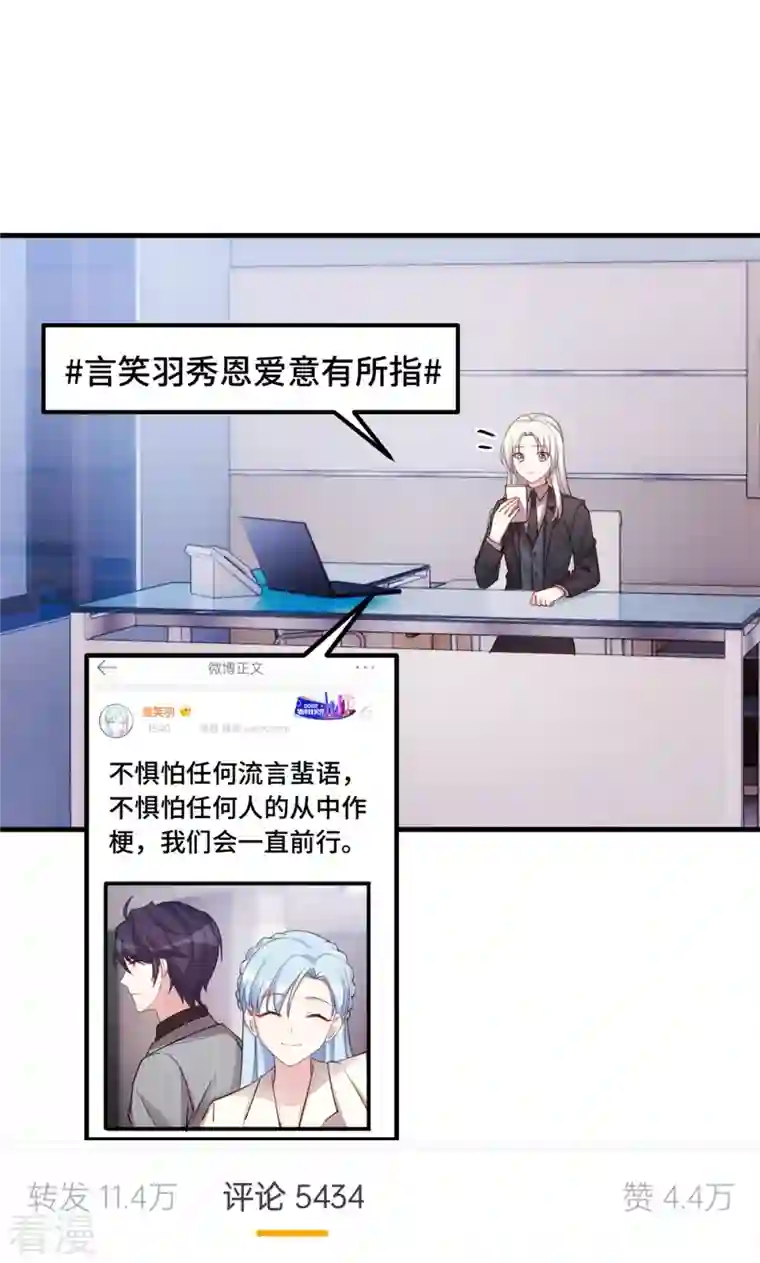 小白的男神爹地第263话 营销号又来了