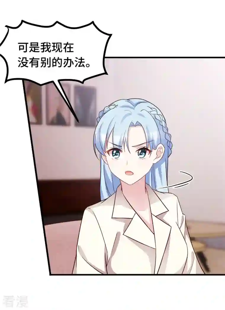 小白的男神爹地第263话 营销号又来了