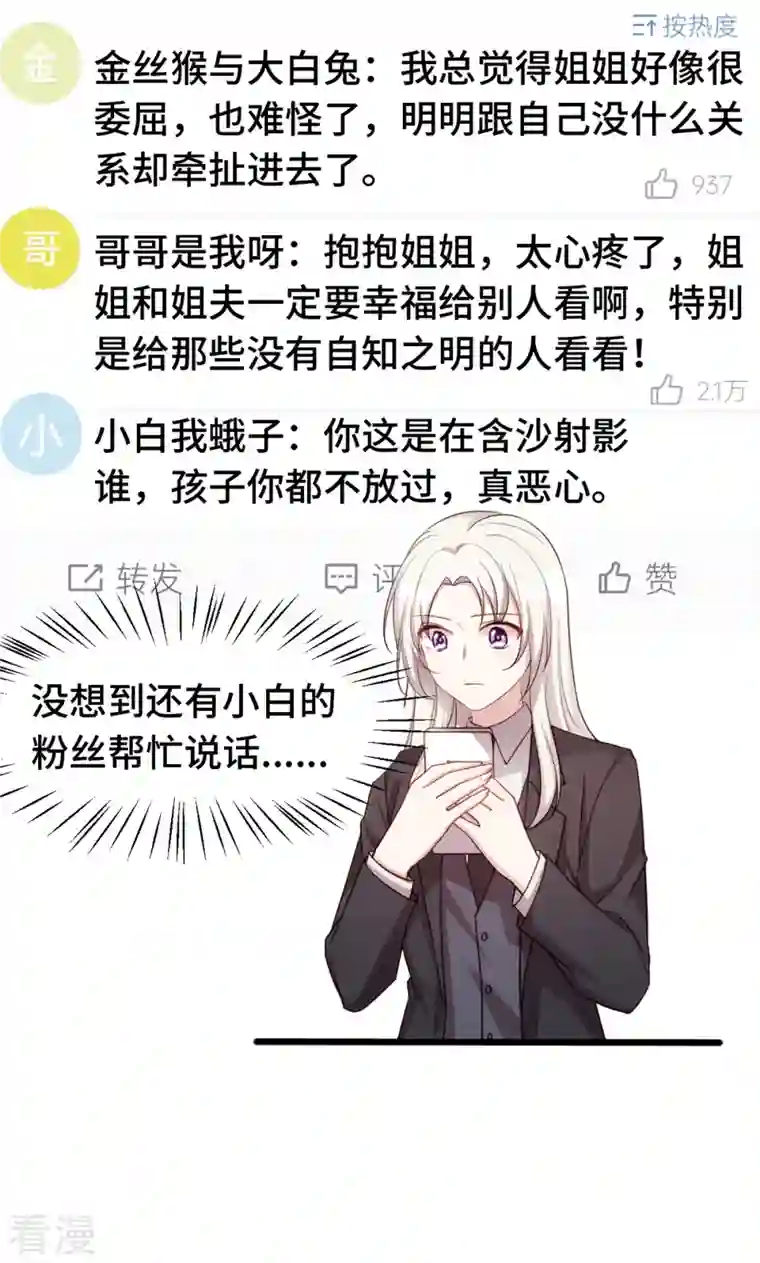 小白的男神爹地第263话 营销号又来了