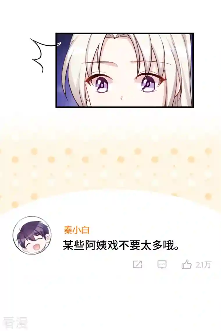 小白的男神爹地第263话 营销号又来了
