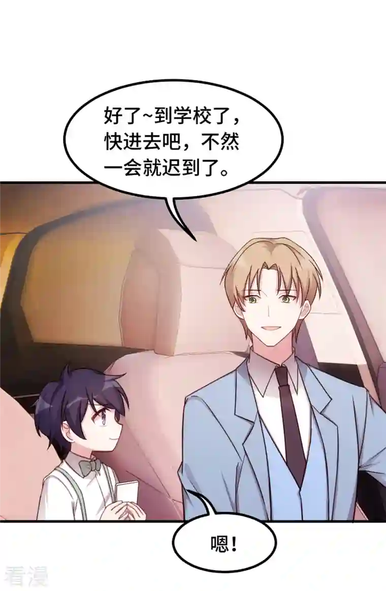 小白的男神爹地第263话 营销号又来了
