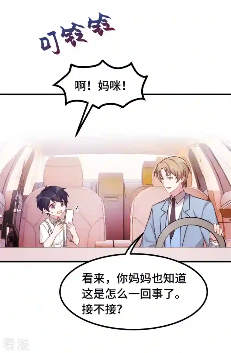 小白的男神爹地第263话 营销号又来了