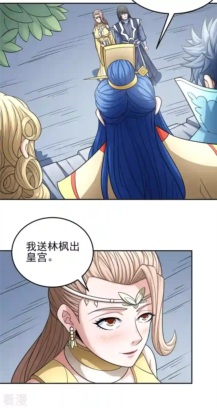 绝世武神第155话1 师兄妹