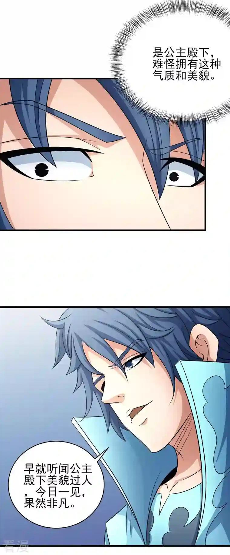 绝世武神第155话1 师兄妹