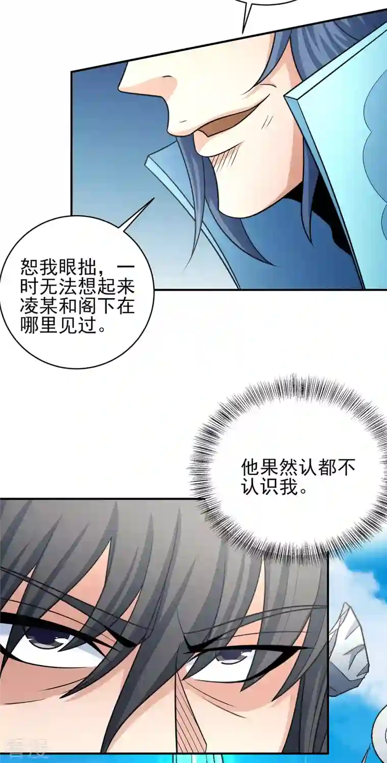 绝世武神第155话1 师兄妹