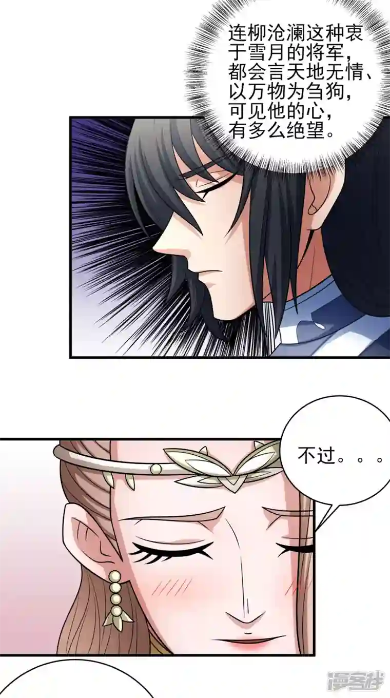 绝世武神第155话2 师兄妹