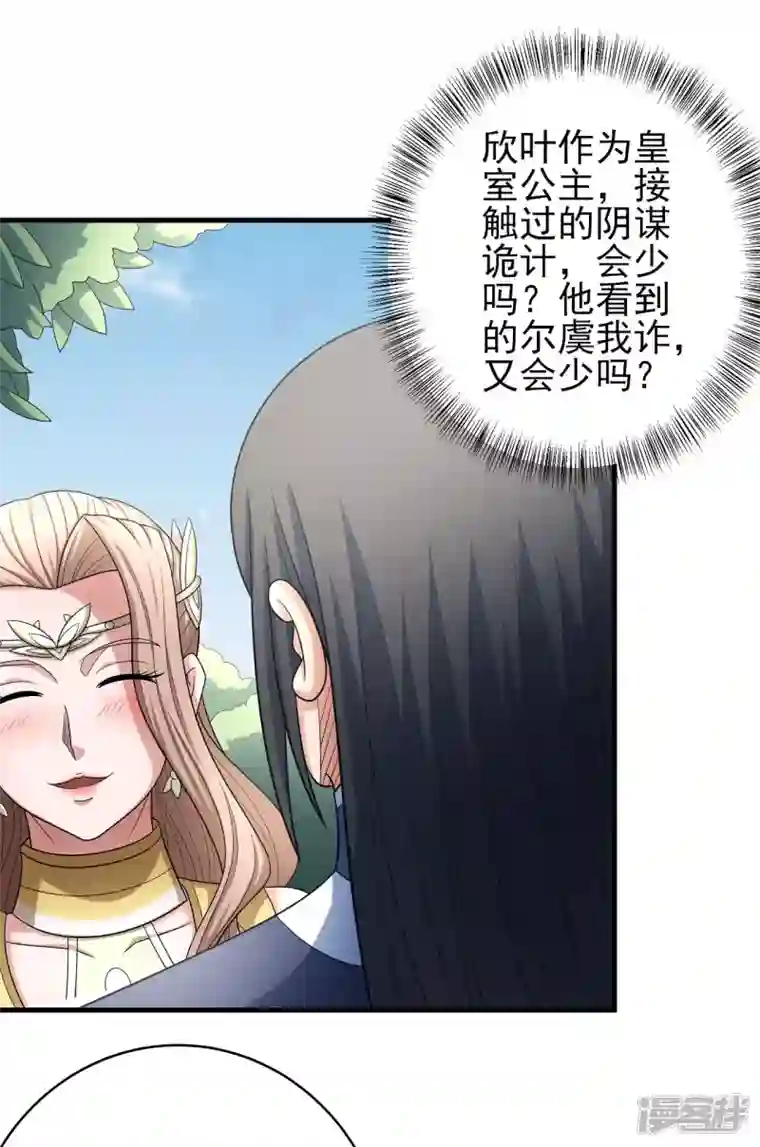 绝世武神第155话2 师兄妹
