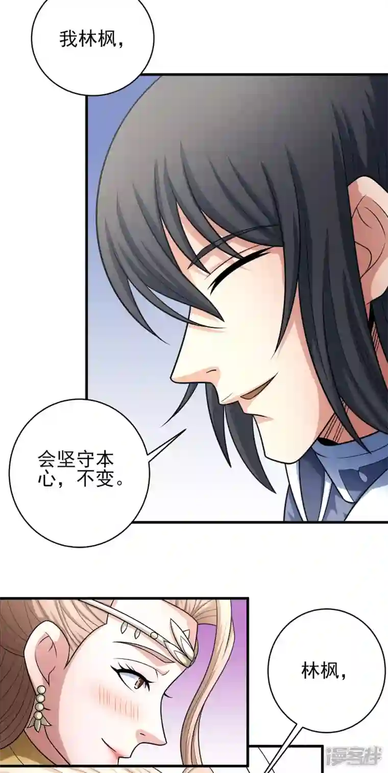 绝世武神第155话2 师兄妹