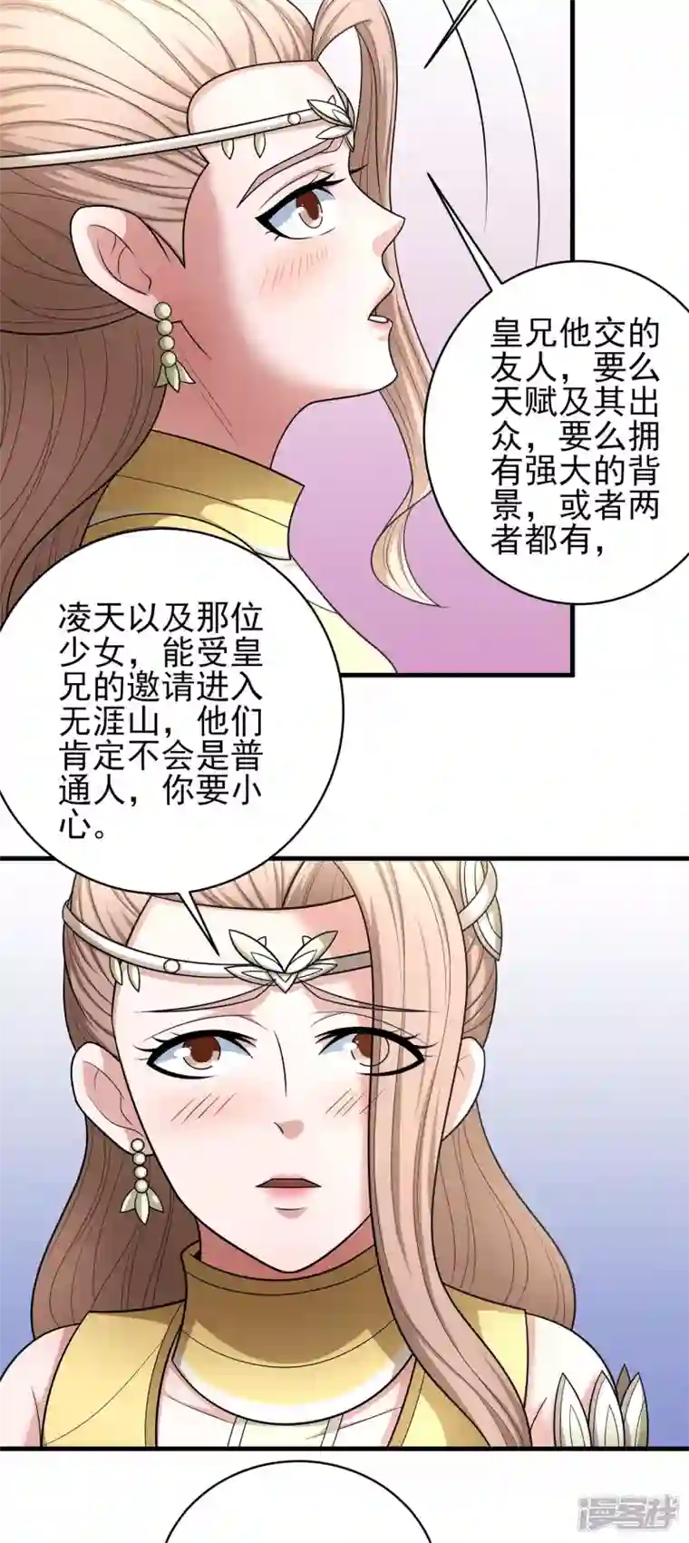 绝世武神第155话2 师兄妹