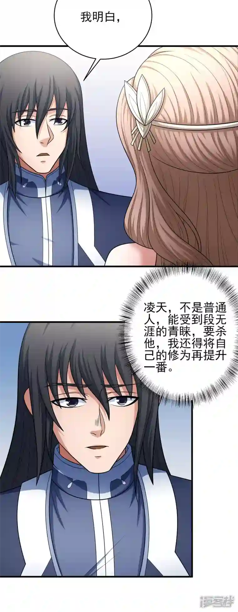 绝世武神第155话2 师兄妹