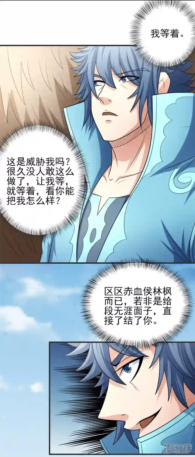 绝世武神第155话2 师兄妹