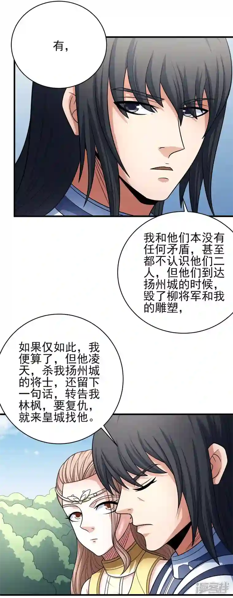 绝世武神第155话2 师兄妹