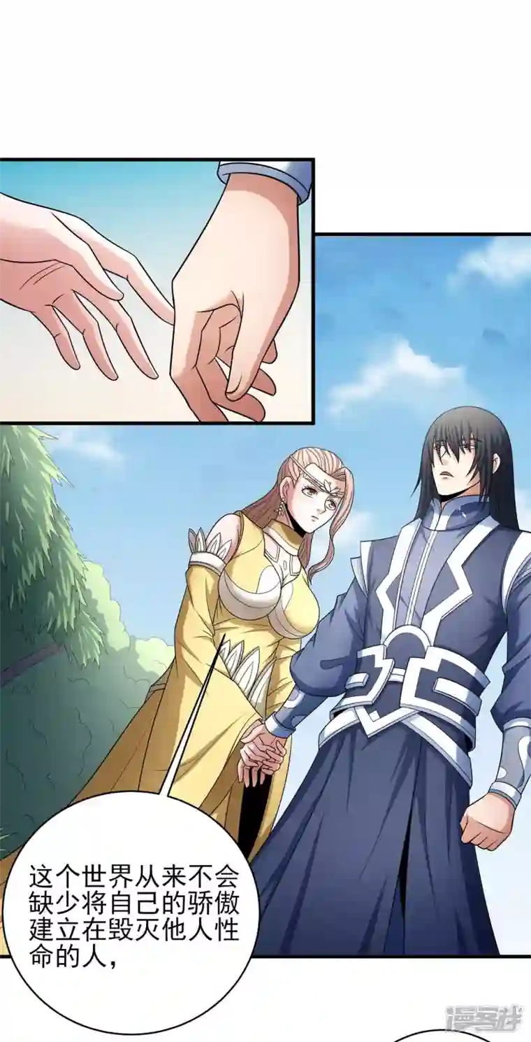 绝世武神第155话2 师兄妹