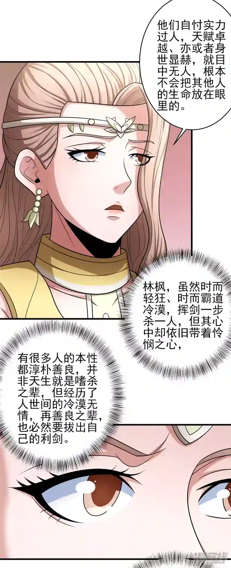绝世武神第155话2 师兄妹