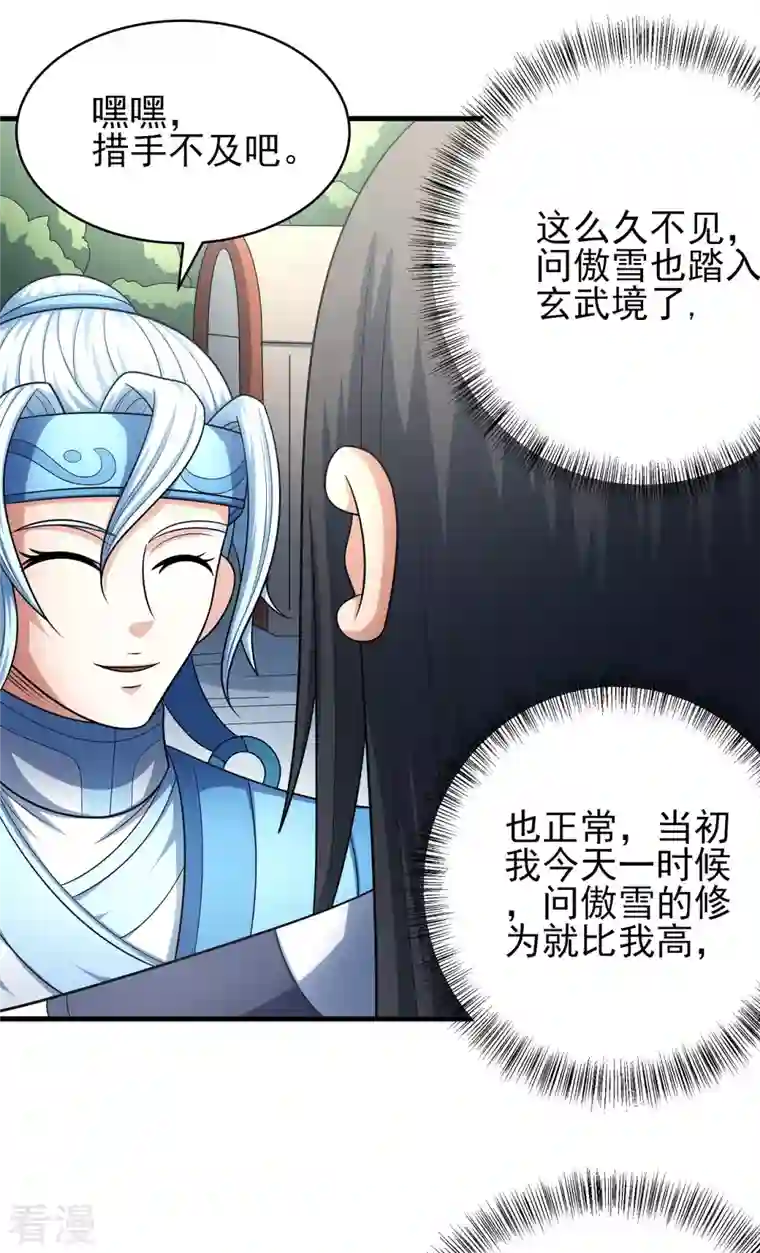 绝世武神第155话3 师兄妹