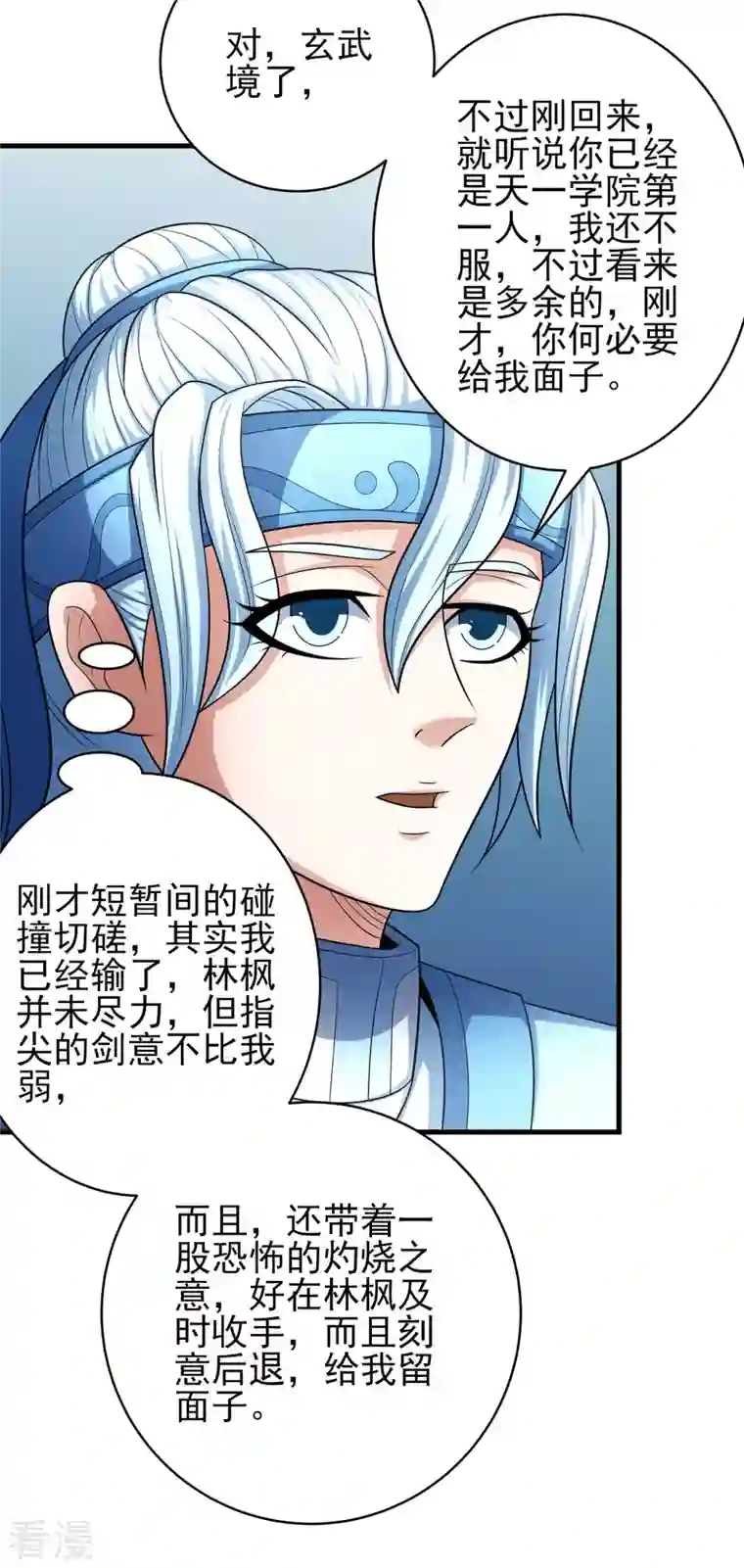 绝世武神第155话3 师兄妹