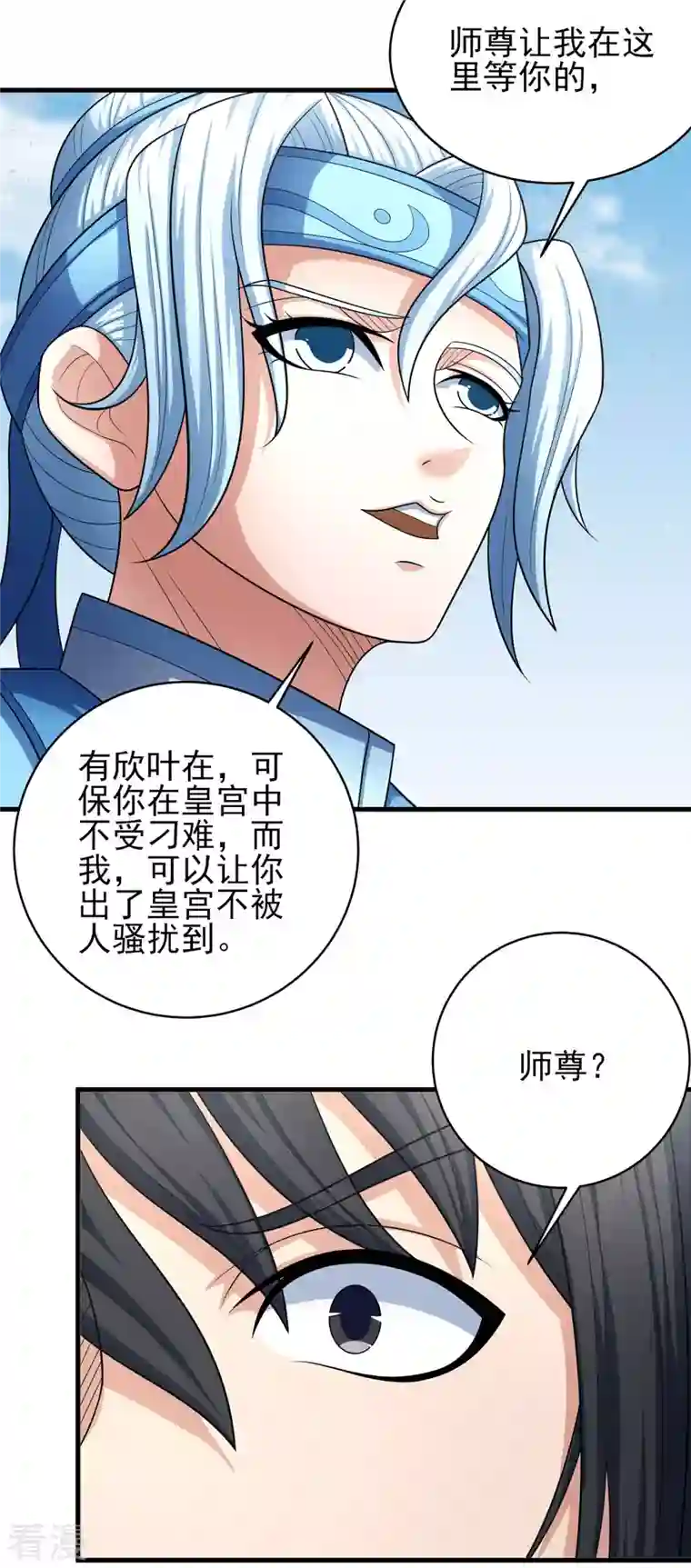 绝世武神第155话3 师兄妹