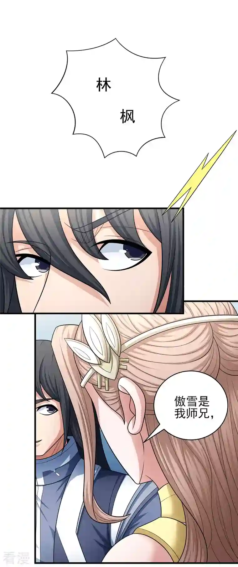 绝世武神第155话3 师兄妹