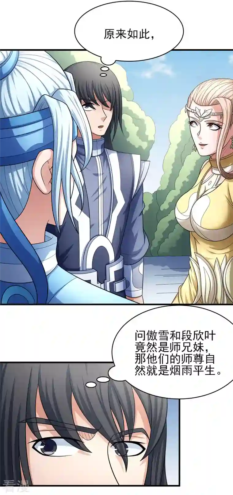 绝世武神第155话3 师兄妹