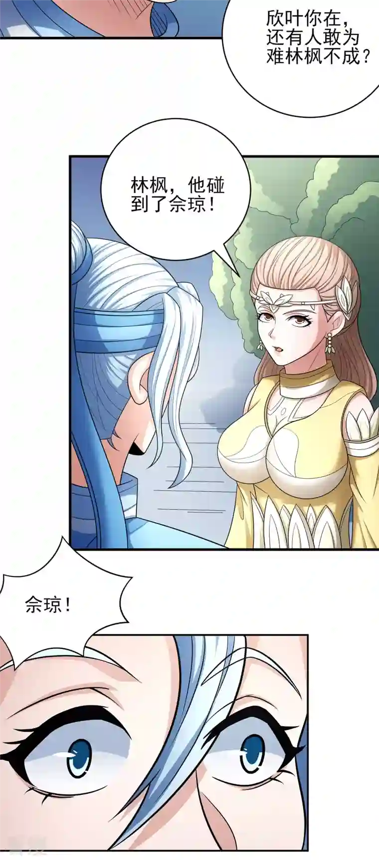 绝世武神第155话3 师兄妹