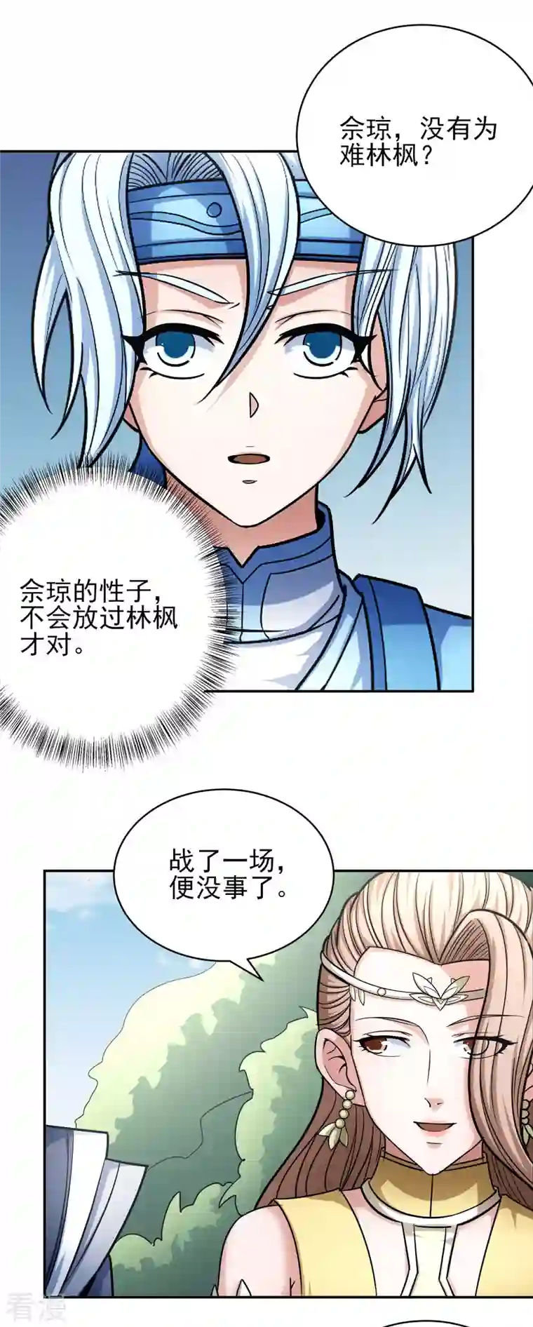 绝世武神第155话3 师兄妹