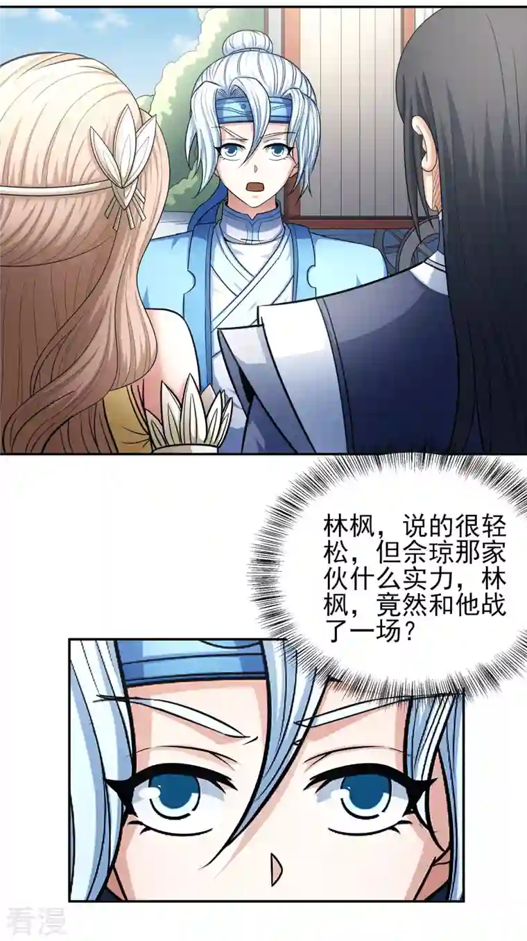 绝世武神第155话3 师兄妹