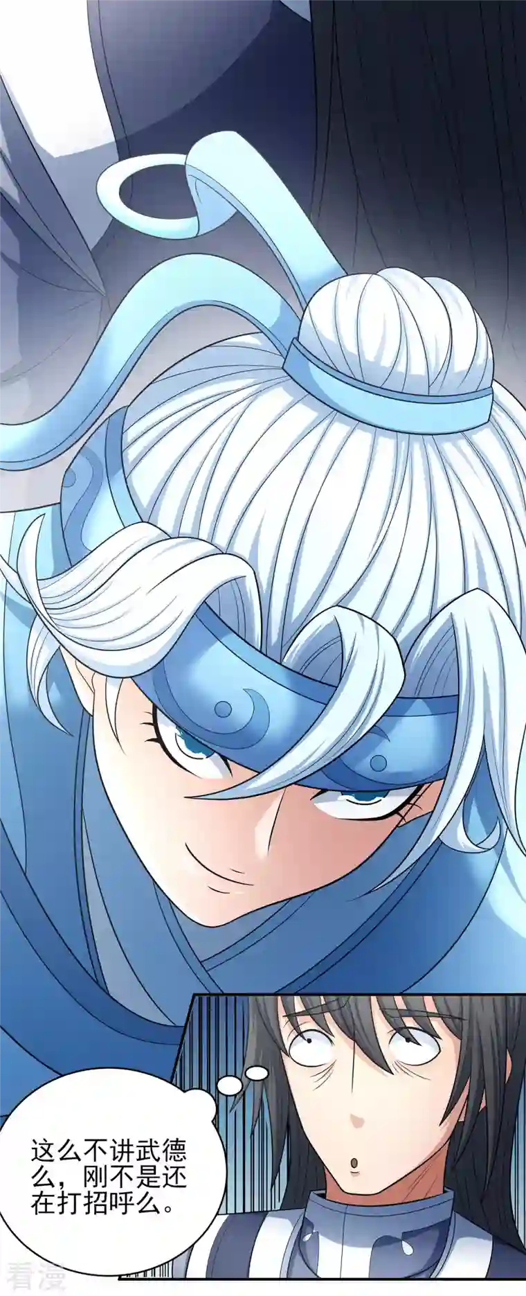 绝世武神第155话3 师兄妹