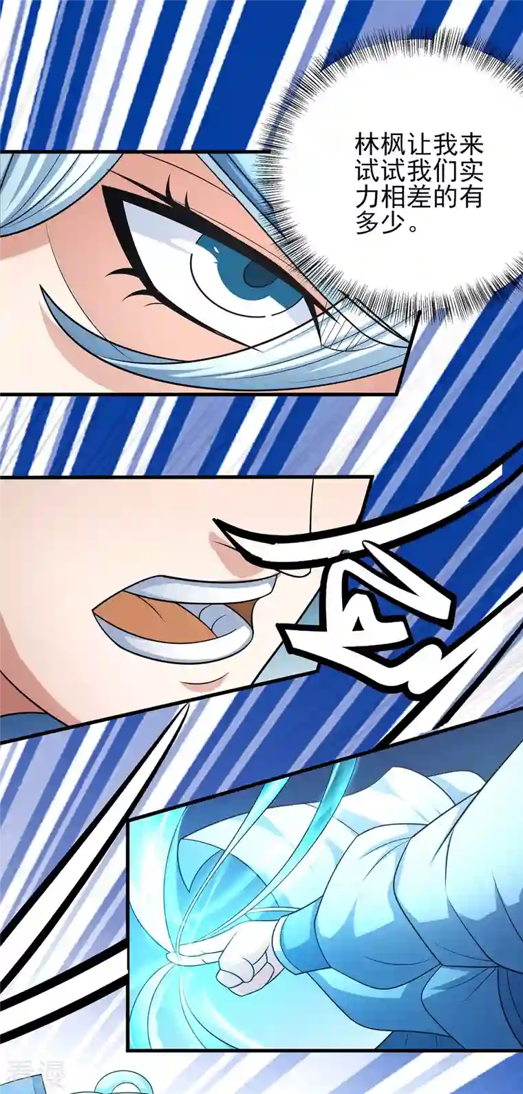 绝世武神第155话3 师兄妹