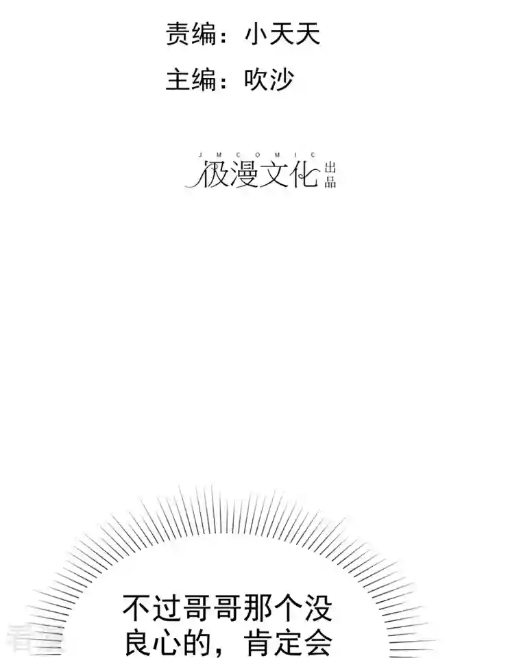 因爱宠你第468话