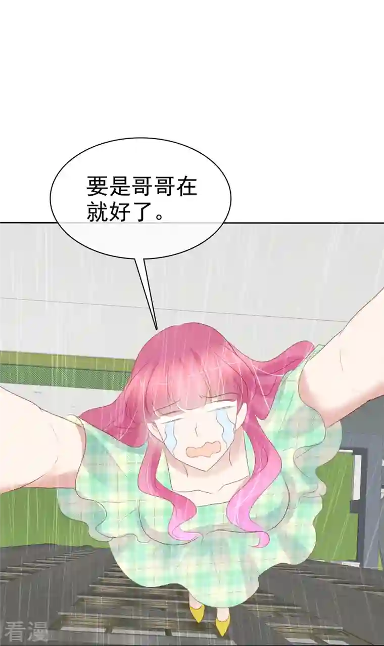 因爱宠你第468话