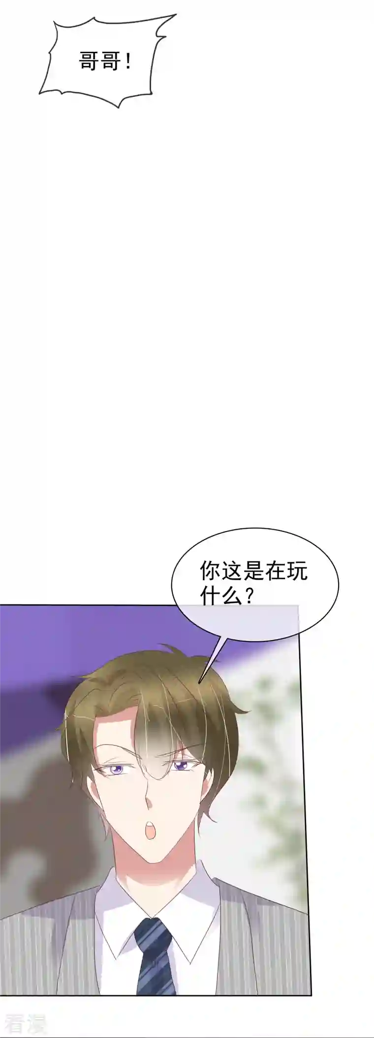 因爱宠你第468话