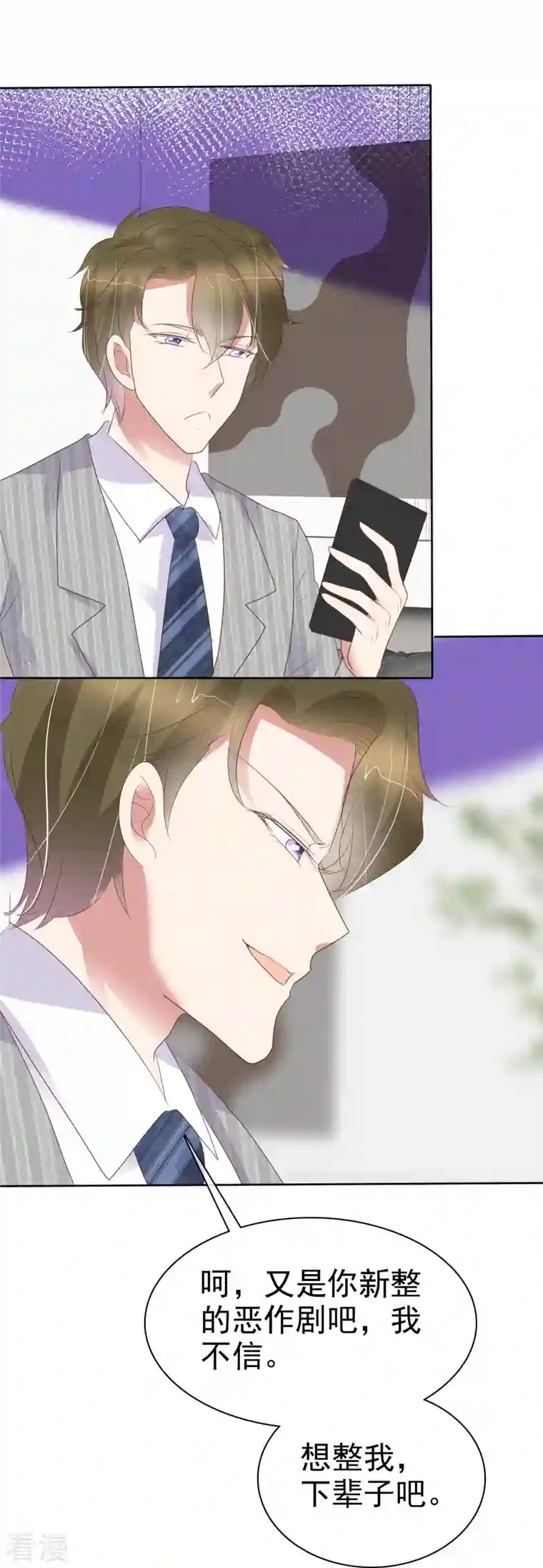 因爱宠你第468话