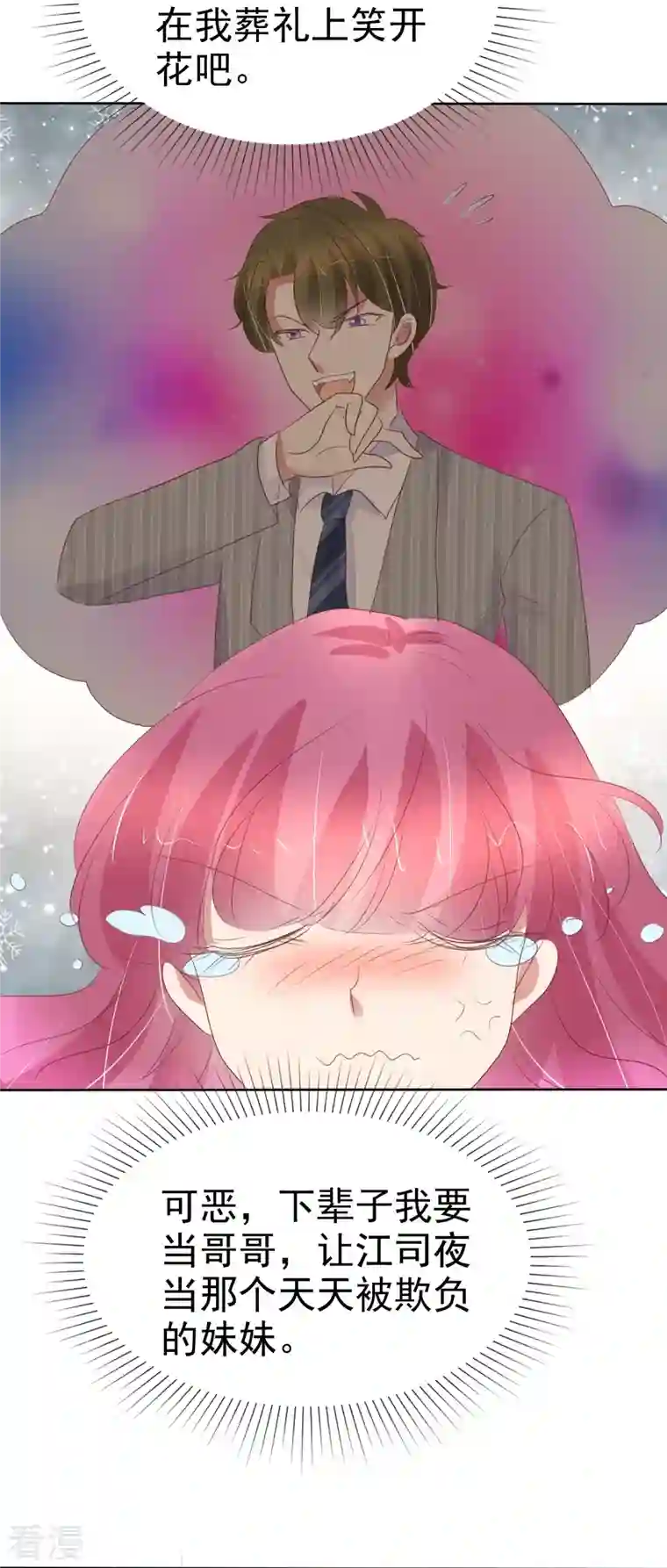 因爱宠你第468话