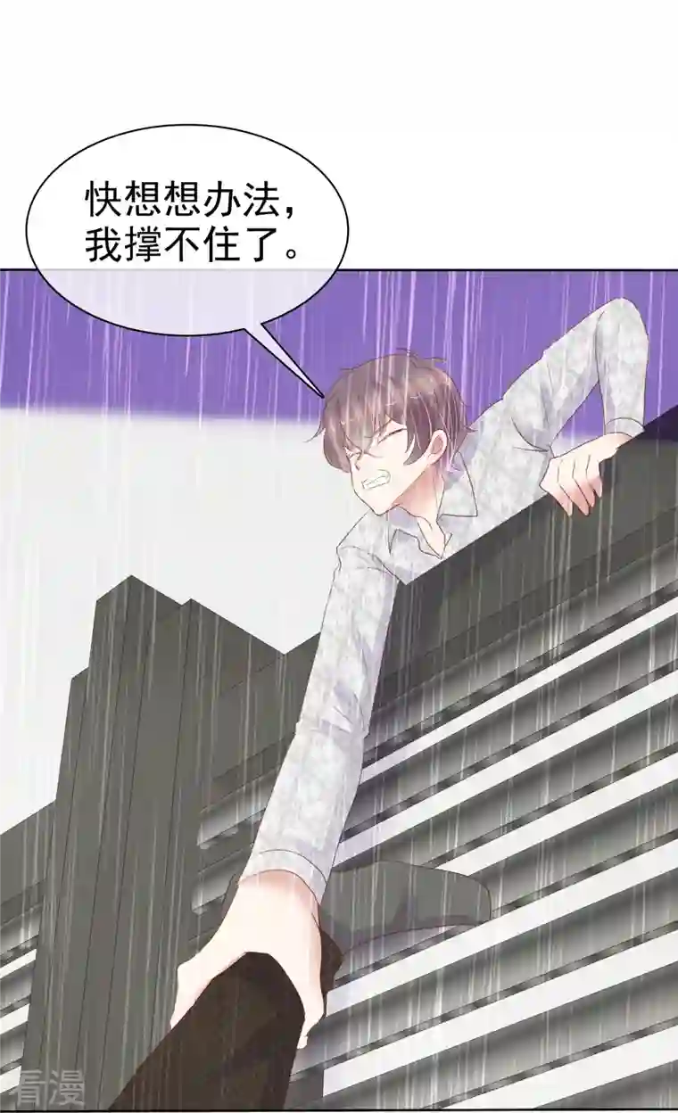 因爱宠你第468话