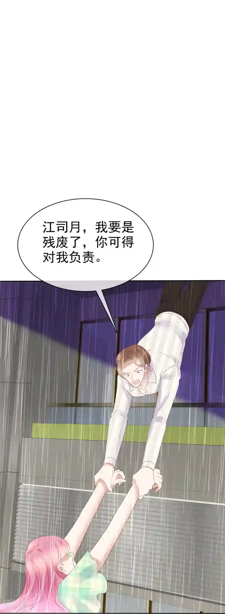 因爱宠你第468话